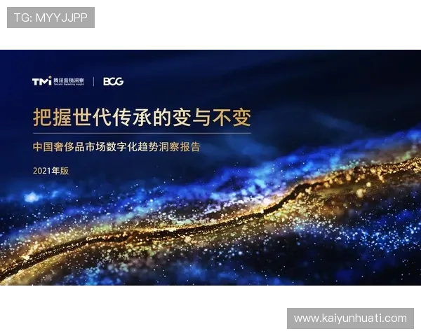 开云KY国际版：利用先进技术推动奢侈品行业数字化升级的具体措施