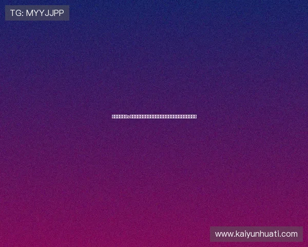 开云足球体育a官方介绍详解如何快速注册登录享受优质体育赛事直播体验