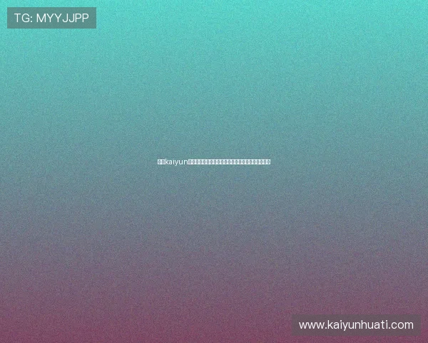 探索kaiyun网页版的多样功能,助你轻松畅玩各种热门网络游戏 探索kaiyun网页版的多样功能,助你轻松畅玩各种热门网络游戏
