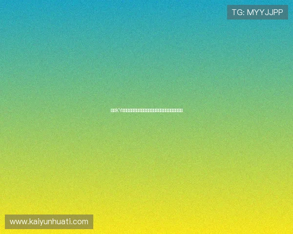 使用KY体育手机版下载随时随地关注世界杯热点新闻与赛事分析