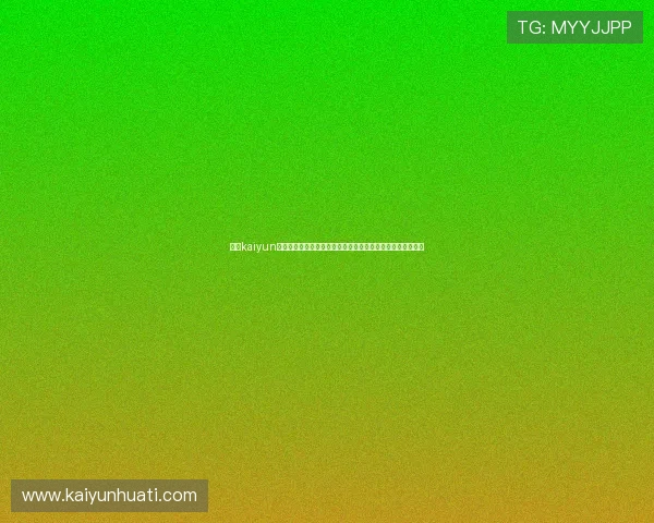开云kaiyun官网苹果版下载指南，详细步骤帮助你轻松安装最新游戏应用